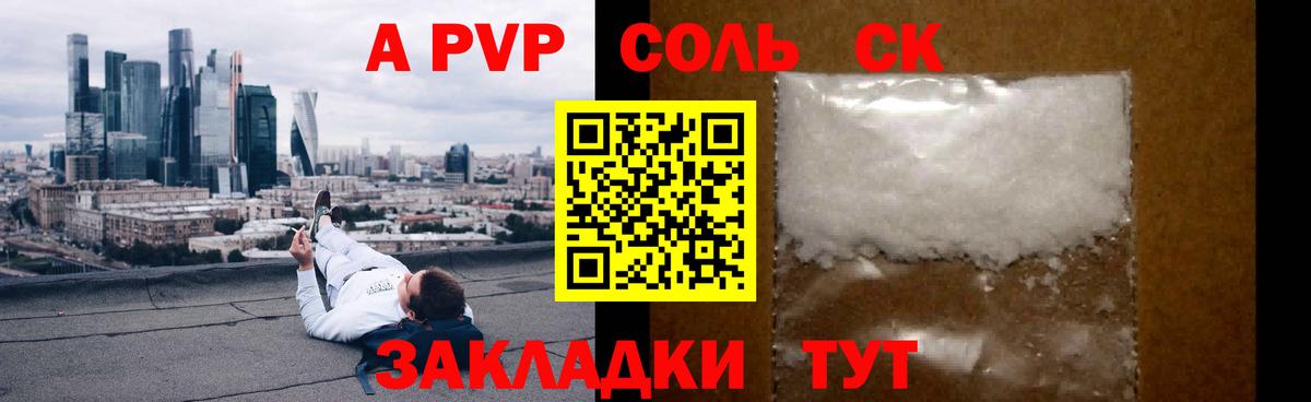 Нововоронеж  A PVP  Вход с VPN  A-PVP VHQ  APVP кристаллы 