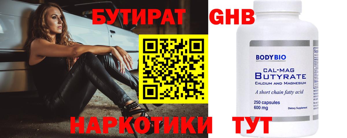 БУТИРАТ 1.4BDO Нововоронеж