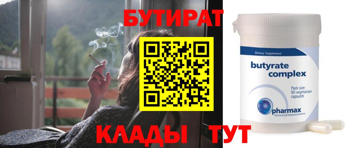 Нововоронеж  БУТИРАТ жидкий экстази  Вход с VPN 