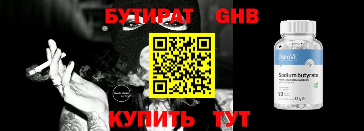 Бутират вода Нововоронеж