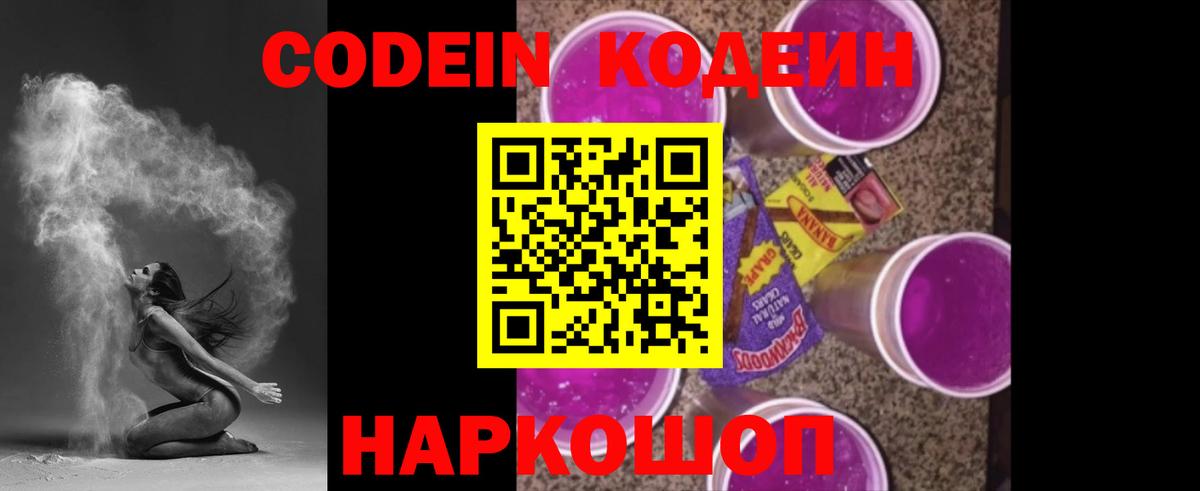 Codein Purple Drank  Нововоронеж  Кодеин Purple Drank 