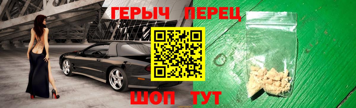 ГЕРОИН герыч Нововоронеж