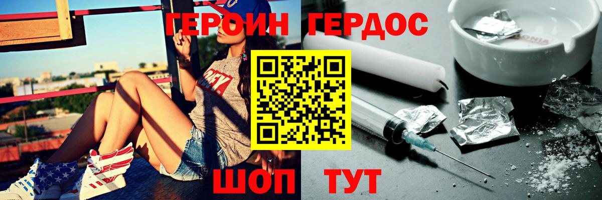 ГЕРОИН хмурый  Вход с VPN  Нововоронеж 