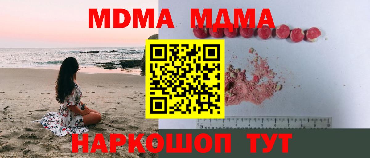 МДМА crystal  МДМА кристаллы  Вход с VPN  Нововоронеж 