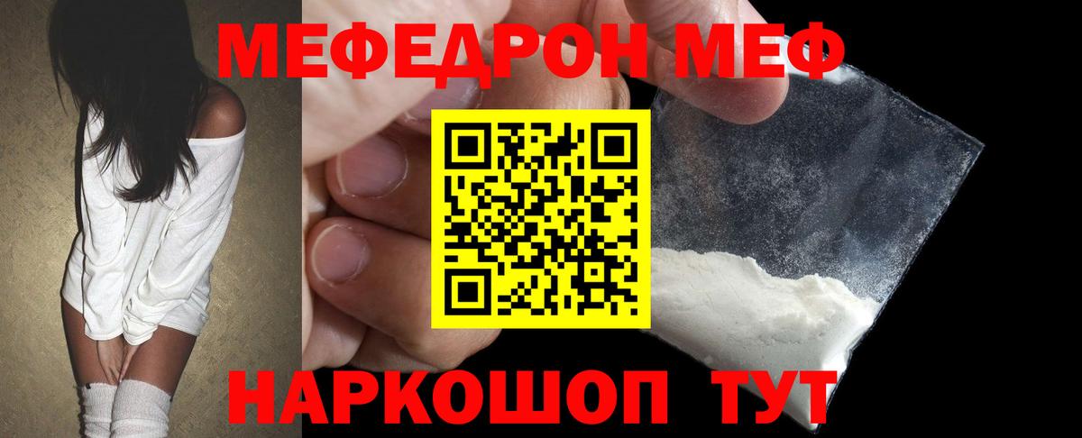 МЕФ кристаллы Нововоронеж