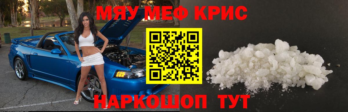 МЕФ мяу мяу  Нововоронеж  МЕФ  МЕФ  Мефедрон кристаллы 