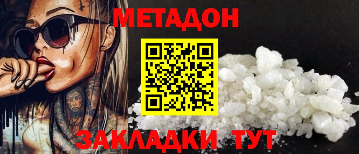 МЕТАДОН methadone  МЕТАДОН кристалл  Нововоронеж  kraken ссылки  Вход с VPN 