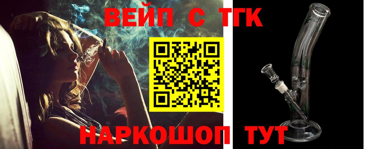 ТГК жижа  ТГК вейп с тгк  Вход с VPN  Нововоронеж 